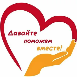 #1050добрыхделВитебску  - Вместе поможем "Добрику"